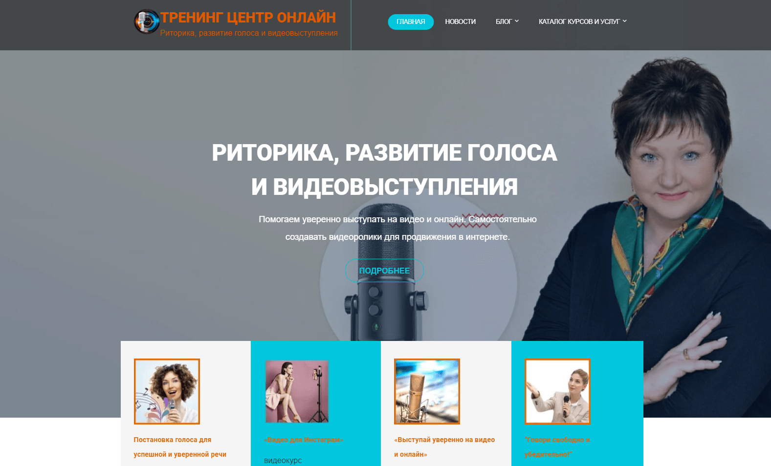 Тренинг центр онлайн - Как работает - Цели и задачи