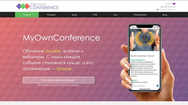 myownconference - видеоконференции для проведения онлайн обучения