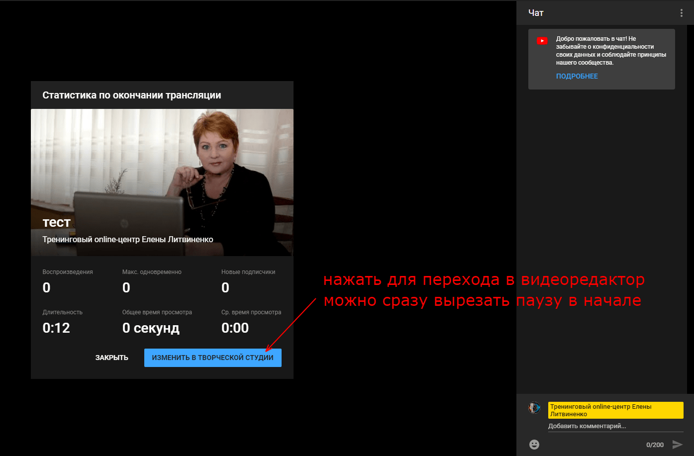 Трансляция совета